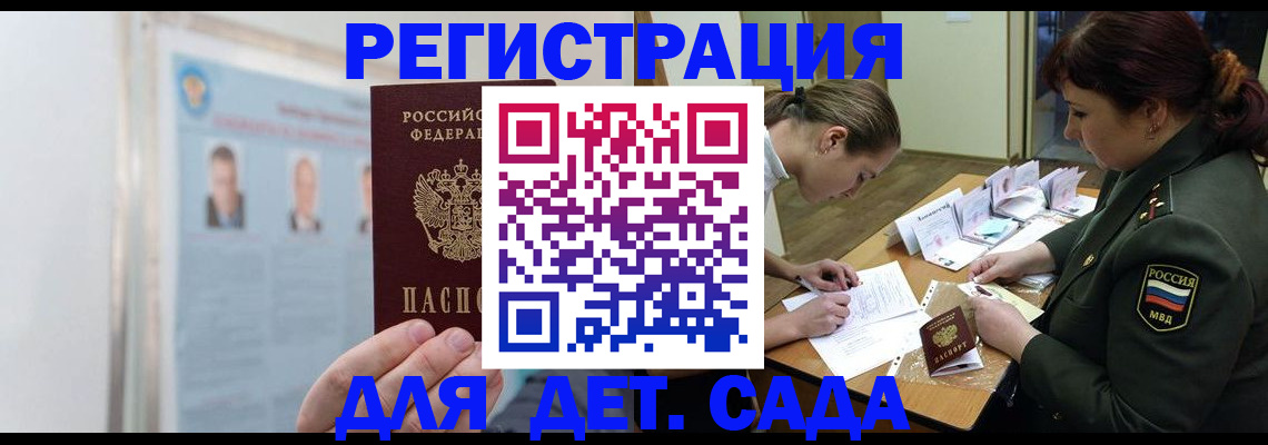 прописка 2025 в Енисейске