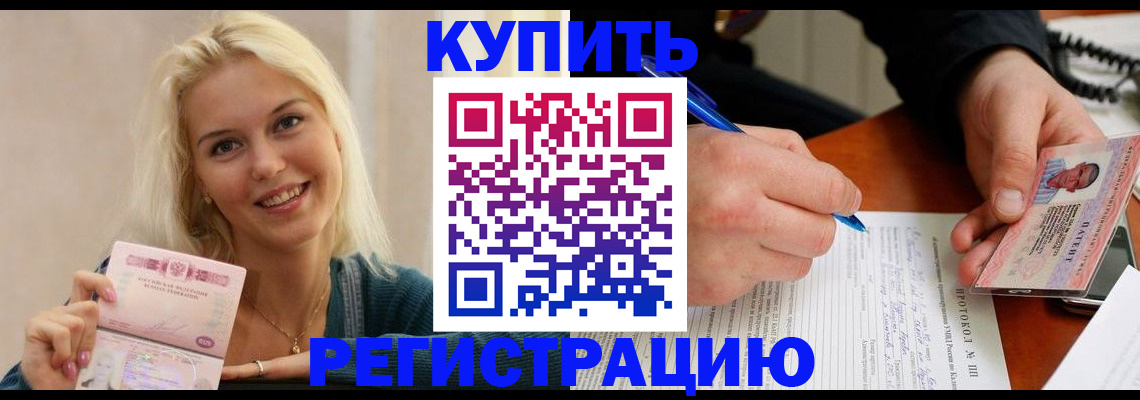 прописка в квартире в Енисейске