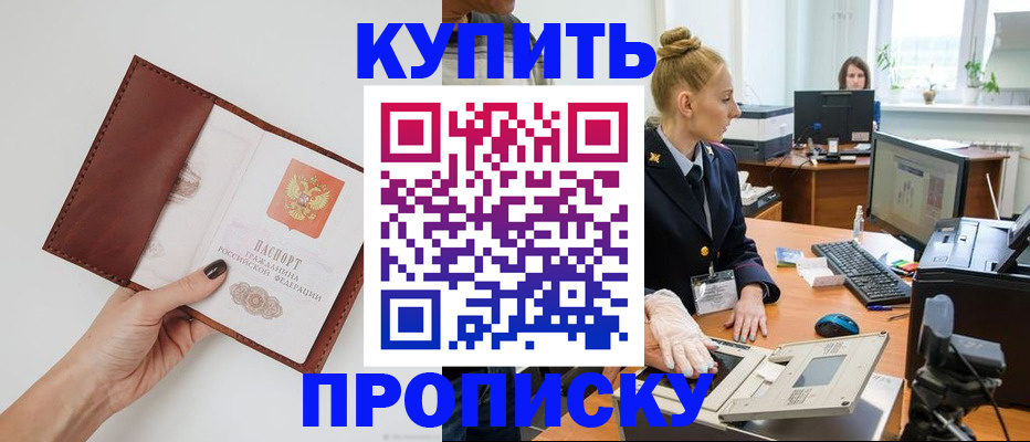 временная регистрация для всех в Енисейске