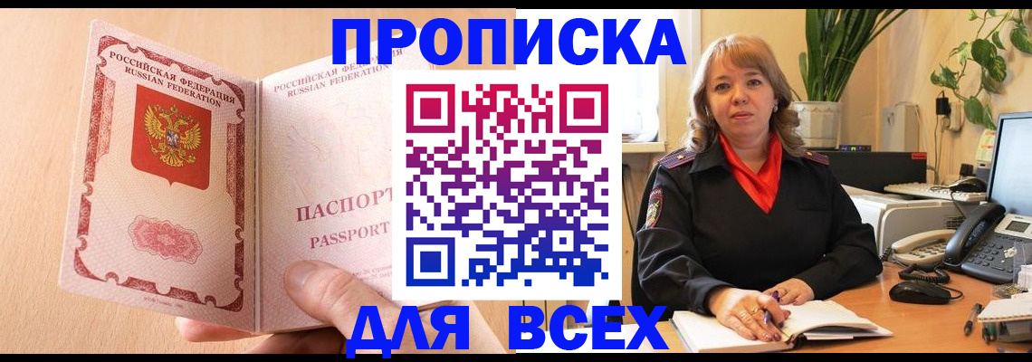 временная регистрация поиск в Енисейске