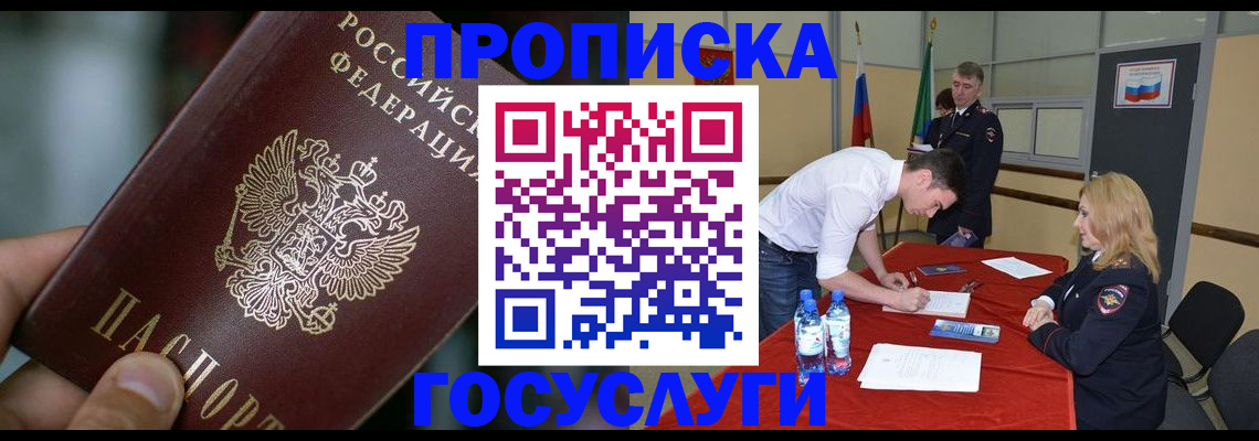 временная регистрация купить в Енисейске